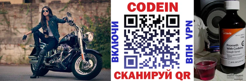 Кодеин Purple Drank  купить закладку  Красноперекопск 